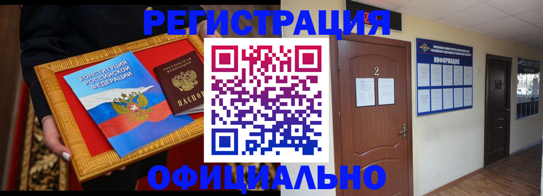 временная регистрация для школы в Еманжелинске