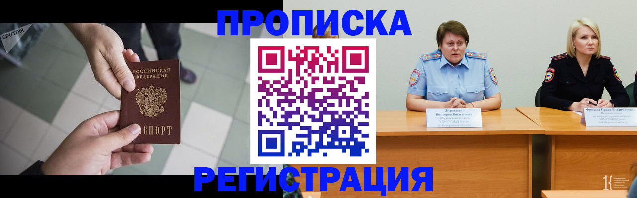 прописка штамп в Еманжелинске