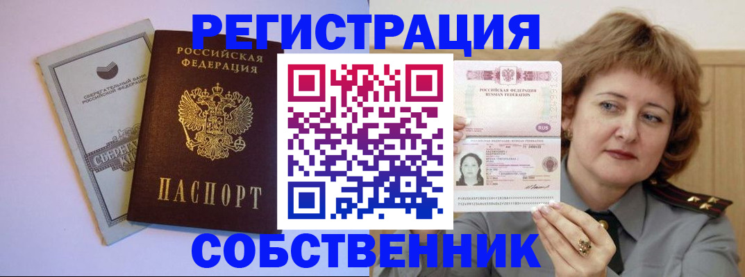 временная регистрация для всех в Еманжелинске