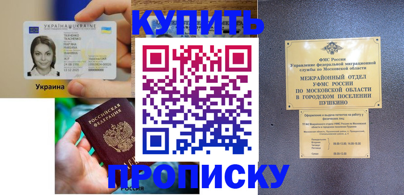 прописка законно в Еманжелинске